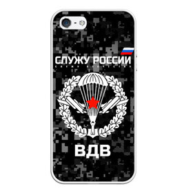 Чехол для iPhone 5/5S матовый с принтом Служу России ВДВ в Екатеринбурге, Силикон | Область печати: задняя сторона чехла, без боковых панелей | airborne troops | army troops | emblem | parachute | planes | russia | russian | serve | soldiers | star | армия | вдв | войска | звезда | парашют | россии | русский | самолеты | служу | солдат | эмблема