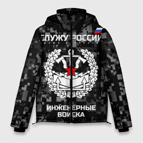 Мужская зимняя куртка 3D с принтом Служу России инженерные войска в Екатеринбурге, верх — 100% полиэстер; подкладка — 100% полиэстер; утеплитель — 100% полиэстер | длина ниже бедра, свободный силуэт Оверсайз. Есть воротник-стойка, отстегивающийся капюшон и ветрозащитная планка. 

Боковые карманы с листочкой на кнопках и внутренний карман на молнии. | Тематика изображения на принте: anchor | army | axes | emblem | engineering | flag | military | russia | russian | serve | soldiers | star | tricolor | армия | войска | дуб | звезда | инженерные | листья | россии | русский | служу | солдат | топоры | триколор | флаг | эмблема | якорь