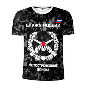 Мужская футболка 3D спортивная с принтом Служу России, мотострелковые войска в Екатеринбурге, 100% полиэстер с улучшенными характеристиками | приталенный силуэт, круглая горловина, широкие плечи, сужается к линии бедра | армия | русский | солдат | эмблема