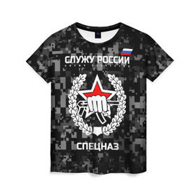Женская футболка 3D с принтом Служу России, спецназ в Екатеринбурге, 100% полиэфир ( синтетическое хлопкоподобное полотно) | прямой крой, круглый вырез горловины, длина до линии бедер | камуфляж | темный | черный | эмблема