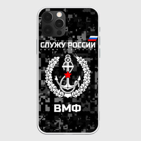 Чехол для iPhone 12 Pro с принтом Служу России, ВМФ в Екатеринбурге, силикон | область печати: задняя сторона чехла, без боковых панелей | армия | военно морской | русский | солдат | флот | эмблема | якорь