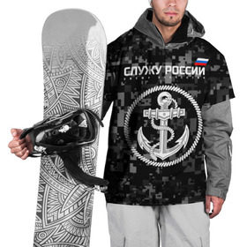 Накидка на куртку 3D с принтом Служу России, ВМФ в Екатеринбурге, 100% полиэстер |  | армия | военно морской флот | вооружённые | русский | эмблема | якорь