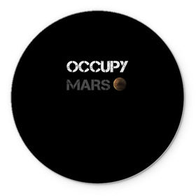 Коврик круглый с принтом Захвати Марс в Екатеринбурге, резина и полиэстер | круглая форма, изображение наносится на всю лицевую часть | Тематика изображения на принте: mars | space x | илон маск | марс | планеты | спэйс икс