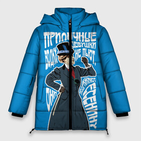 Женская зимняя куртка 3D с принтом Девушки водку не пьют в Екатеринбурге, верх — 100% полиэстер; подкладка — 100% полиэстер; утеплитель — 100% полиэстер | длина ниже бедра, силуэт Оверсайз. Есть воротник-стойка, отстегивающийся капюшон и ветрозащитная планка. 

Боковые карманы с листочкой на кнопках и внутренний карман на молнии | водка | девушка | девушки | есенин | женщина | о.м.с.к. | поэт | советский | ссср