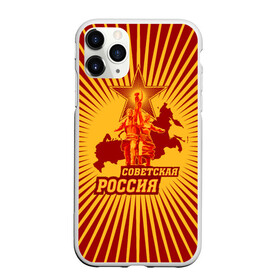 Чехол для iPhone 11 Pro Max матовый с принтом Советская Россия в Екатеринбурге, Силикон |  | Тематика изображения на принте: звезда | коммунизм | коммунист | кпрф | кпсс | рабочий и колхозница | россия | серп и молот | солнце | ссср