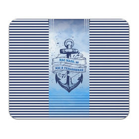 Коврик прямоугольный с принтом ВМФ в Екатеринбурге, натуральный каучук | размер 230 х 185 мм; запечатка лицевой стороны | военно морской флот | нас мало | синий | тельняшка | якорь
