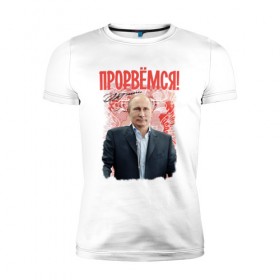 Мужская футболка премиум с принтом Прорвёмся в Екатеринбурге, 92% хлопок, 8% лайкра | приталенный силуэт, круглый вырез ворота, длина до линии бедра, короткий рукав | 