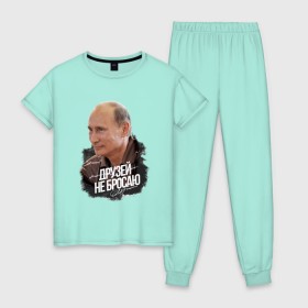 Женская пижама хлопок с принтом Друзей не бросаю в Екатеринбурге, 100% хлопок | брюки и футболка прямого кроя, без карманов, на брюках мягкая резинка на поясе и по низу штанин | 