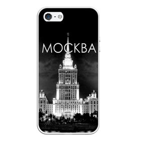 Чехол для iPhone 5/5S матовый с принтом Москва в Екатеринбурге, Силикон | Область печати: задняя сторона чехла, без боковых панелей | architecture | black and white | capital | city | clouds | lights | moscow | moscow state university | night | photo | russia | sky | архитектура | город | мгу | москва | небо | ночь | облака | огни | россия | столица | фото | черно белое