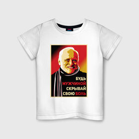 Детская футболка хлопок с принтом Гарольд, скрывающий боль в Екатеринбурге, 100% хлопок | круглый вырез горловины, полуприлегающий силуэт, длина до линии бедер | art | meme | poster | арт | графика | дизайн | иллюстрация | картинка | мем | постер | прикол | рисунок | юмор