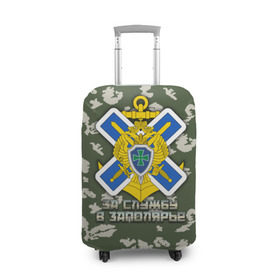 Чехол для чемодана 3D с принтом ПВ За службу в Заполярье в Екатеринбурге, 86% полиэфир, 14% спандекс | двустороннее нанесение принта, прорези для ручек и колес | за службу в заполярье | пв | погранвойска | пограничные войска | пс