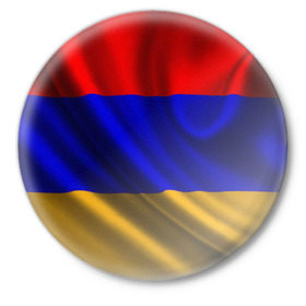 Значок с принтом Флаг Армения в Екатеринбурге,  металл | круглая форма, металлическая застежка в виде булавки | айастан | армения | босеан | вымпел | ереван | знак | знамя | кумач | орифламма | пойс | полотнище | символ | стяг | флаг | флюгарка | хайастан | штандарт