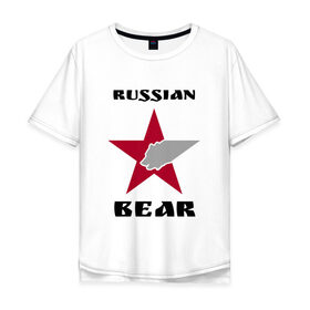 Мужская футболка хлопок Oversize с принтом Russian bear в Екатеринбурге, 100% хлопок | свободный крой, круглый ворот, “спинка” длиннее передней части | bear | russian | английские | большие | буквы | звезда | клевая | красивая | медведь | надпись | наколка | партак | патриот | прикольная | россия | русские | русский | символ | слова | тату | татуировка