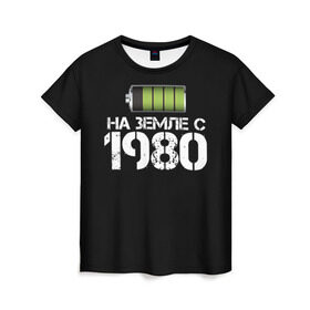 Женская футболка 3D с принтом На земле с 1980 в Екатеринбурге, 100% полиэфир ( синтетическое хлопкоподобное полотно) | прямой крой, круглый вырез горловины, длина до линии бедер | Тематика изображения на принте: 1980 | батарейка | год рождения | на земле | прикол