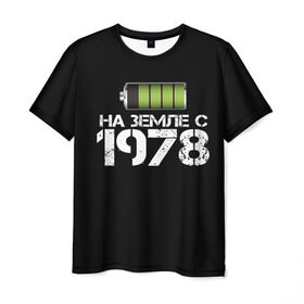 Мужская футболка 3D с принтом На земле с 1978 в Екатеринбурге, 100% полиэфир | прямой крой, круглый вырез горловины, длина до линии бедер | 1978 | батарейка | год рождения | на земле | прикол