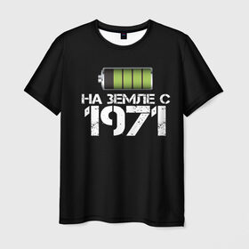 Мужская футболка 3D с принтом На земле с 1971 в Екатеринбурге, 100% полиэфир | прямой крой, круглый вырез горловины, длина до линии бедер | 1971 | батарейка | год рождения | на земле | прикол