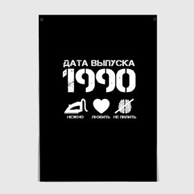 Постер с принтом Дата выпуска 1990 в Екатеринбурге, 100% бумага
 | бумага, плотность 150 мг. Матовая, но за счет высокого коэффициента гладкости имеет небольшой блеск и дает на свету блики, но в отличии от глянцевой бумаги не покрыта лаком | Тематика изображения на принте: 1990 | год рождения | дата выпуска
