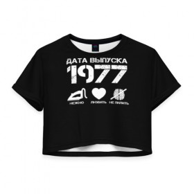 Женская футболка 3D укороченная с принтом Дата выпуска 1977 в Екатеринбурге, 100% полиэстер | круглая горловина, длина футболки до линии талии, рукава с отворотами | Тематика изображения на принте: 1977 | год рождения | дата выпуска