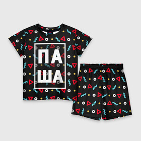 Детский костюм с шортами 3D с принтом Паша в Екатеринбурге,  |  | геометрия | имена | имя | мальчик | мужик | мужчина | павел | павлик | парень | паша