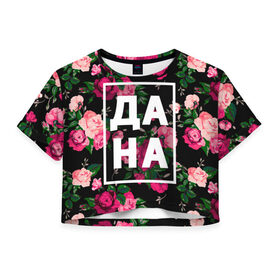 Женская футболка 3D укороченная с принтом Дана в Екатеринбурге, 100% полиэстер | круглая горловина, длина футболки до линии талии, рукава с отворотами | дана | даниэла | данка | девочка | девушка | женщина | имена | имя | роза | цвет