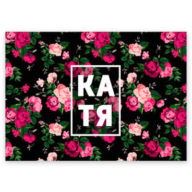 Поздравительная открытка с принтом Катя в Екатеринбурге, 100% бумага | плотность бумаги 280 г/м2, матовая, на обратной стороне линовка и место для марки
 | Тематика изображения на принте: девочка | девушка | екатерина | женщина | имена | имя | катерина | катька | катя | рина | роза | цвет