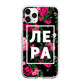 Чехол для iPhone 11 Pro Max матовый с принтом Лера в Екатеринбурге, Силикон |  | валерия | валерка | девочка | девушка | женщина | имена | имя | лера | лерка | роза | цвет