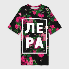 Платье-футболка 3D с принтом Лера в Екатеринбурге,  |  | валерия | валерка | девочка | девушка | женщина | имена | имя | лера | лерка | роза | цвет