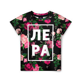 Детская футболка 3D с принтом Лера в Екатеринбурге, 100% гипоаллергенный полиэфир | прямой крой, круглый вырез горловины, длина до линии бедер, чуть спущенное плечо, ткань немного тянется | валерия | валерка | девочка | девушка | женщина | имена | имя | лера | лерка | роза | цвет