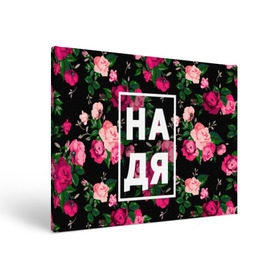 Холст прямоугольный с принтом Надя в Екатеринбурге, 100% ПВХ |  | девочка | девушка | женщина | имена | имя | надежда | надька | надюша | надя | роза | цвет