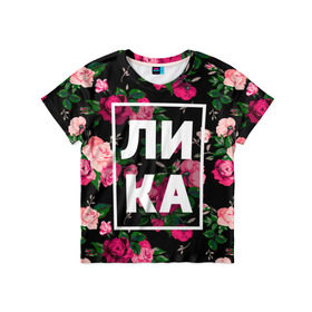Детская футболка 3D с принтом Лика в Екатеринбурге, 100% гипоаллергенный полиэфир | прямой крой, круглый вырез горловины, длина до линии бедер, чуть спущенное плечо, ткань немного тянется | анжела | анжелика | девочка | девушка | женщина | имена | имя | лика | роза | цвет