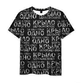 Мужская футболка 3D с принтом Белоснежное крыло (Грот) в Екатеринбурге, 100% полиэфир | прямой крой, круглый вырез горловины, длина до линии бедер | грот | дым | крыло | русский рэп. | рэп