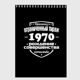 Скетчбук с принтом Рождение совершенства 1970 в Екатеринбурге, 100% бумага
 | 48 листов, плотность листов — 100 г/м2, плотность картонной обложки — 250 г/м2. Листы скреплены сверху удобной пружинной спиралью | 1970 | год рождения | качество | ограниченный тираж | оригинал | рождение | совершенства