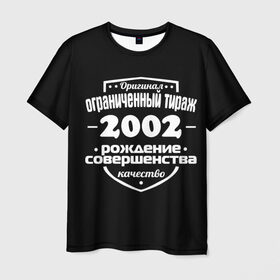 Мужская футболка 3D с принтом Рождение совершенства 2002 в Екатеринбурге, 100% полиэфир | прямой крой, круглый вырез горловины, длина до линии бедер | 2002 | год рождения | качество | ограниченный тираж | оригинал | рождение | совершенства