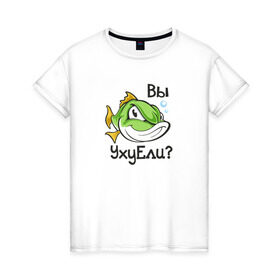 Женская футболка хлопок с принтом Вы УхуЕли? в Екатеринбурге, 100% хлопок | прямой крой, круглый вырез горловины, длина до линии бедер, слегка спущенное плечо | арт | надпись | прикольные | речка | рыба | рыбалка | уха