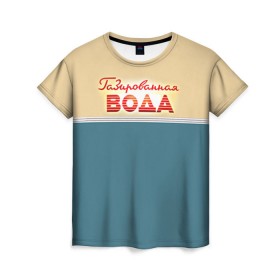 Женская футболка 3D с принтом Газированная вода в Екатеринбурге, 100% полиэфир ( синтетическое хлопкоподобное полотно) | прямой крой, круглый вырез горловины, длина до линии бедер | fashion | moda | trend | еда | ленинградское | мода | мороженка | мороженко | мороженное | мороженое | эскимо