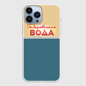Чехол для iPhone 13 Pro Max с принтом Газированная вода в Екатеринбурге,  |  | fashion | moda | trend | еда | ленинградское | мода | мороженка | мороженко | мороженное | мороженое | эскимо