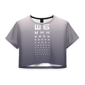 Женская футболка 3D укороченная с принтом Проверка зрения в Екатеринбурге, 100% полиэстер | круглая горловина, длина футболки до линии талии, рукава с отворотами | fashion | moda | trend | мода | офтальмолог | сивцев | таблица | таблица для проверки зрения | таблица окулиста | таблица с буквами | таблица сивцева