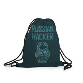 Рюкзак-мешок 3D с принтом Русский хакер в Екатеринбурге, 100% полиэстер | плотность ткани — 200 г/м2, размер — 35 х 45 см; лямки — толстые шнурки, застежка на шнуровке, без карманов и подкладки | rushack