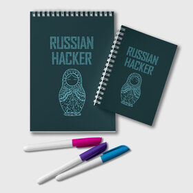 Блокнот с принтом Русский хакер в Екатеринбурге, 100% бумага | 48 листов, плотность листов — 60 г/м2, плотность картонной обложки — 250 г/м2. Листы скреплены удобной пружинной спиралью. Цвет линий — светло-серый
 | rushack