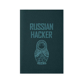 Обложка для паспорта матовая кожа с принтом Русский хакер в Екатеринбурге, натуральная матовая кожа | размер 19,3 х 13,7 см; прозрачные пластиковые крепления | Тематика изображения на принте: rushack