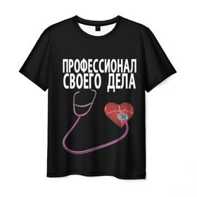 Мужская футболка 3D с принтом Профессионал своего дела в Екатеринбурге, 100% полиэфир | прямой крой, круглый вырез горловины, длина до линии бедер | Тематика изображения на принте: врач | дела | подарок | профессионал | профессия | своего | сердце | фонендоскоп