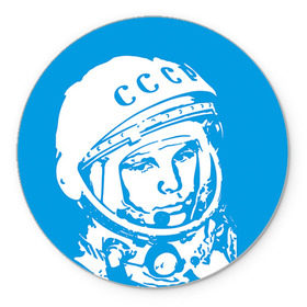 Коврик круглый с принтом Гагарин 1 в Екатеринбурге, резина и полиэстер | круглая форма, изображение наносится на всю лицевую часть | гагарин | день космонавтики | звезды | космос