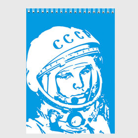 Скетчбук с принтом Гагарин 1 в Екатеринбурге, 100% бумага
 | 48 листов, плотность листов — 100 г/м2, плотность картонной обложки — 250 г/м2. Листы скреплены сверху удобной пружинной спиралью | гагарин | день космонавтики | звезды | космос