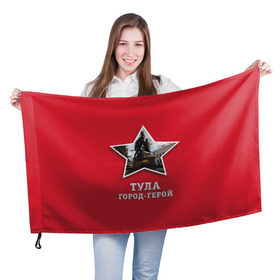 Флаг 3D с принтом Тула город-герой в Екатеринбурге, 100% полиэстер | плотность ткани — 95 г/м2, размер — 67 х 109 см. Принт наносится с одной стороны | битва | великая | война | герой | город | день | отечественная | победы | тула