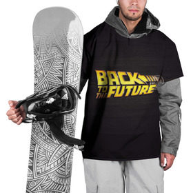 Накидка на куртку 3D с принтом Назад в будущее в Екатеринбурге, 100% полиэстер |  | Тематика изображения на принте: back | future | to the | машина времени | фантастика