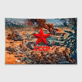 Флаг-баннер с принтом CCCР Солдаты в Екатеринбурге, 100% полиэстер | размер 67 х 109 см, плотность ткани — 95 г/м2; по краям флага есть четыре люверса для крепления | Тематика изображения на принте: ussr | день победы | отечественная война | победа