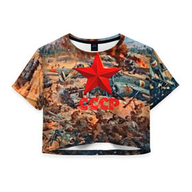 Женская футболка 3D укороченная с принтом CCCР Солдаты в Екатеринбурге, 100% полиэстер | круглая горловина, длина футболки до линии талии, рукава с отворотами | ussr | день победы | отечественная война | победа