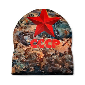 Шапка 3D с принтом CCCР Солдаты в Екатеринбурге, 100% полиэстер | универсальный размер, печать по всей поверхности изделия | ussr | день победы | отечественная война | победа