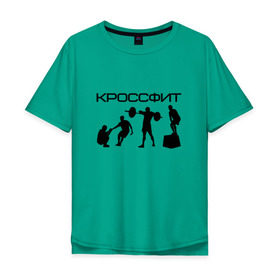 Мужская футболка хлопок Oversize с принтом Кроссфит в Екатеринбурге, 100% хлопок | свободный крой, круглый ворот, “спинка” длиннее передней части | crossfit | fitness | sport | зож | кроссфит | спорт | фитнес | фитнесс