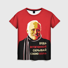Женская футболка 3D с принтом Будь мужчиной, скрывай боль! в Екатеринбурге, 100% полиэфир ( синтетическое хлопкоподобное полотно) | прямой крой, круглый вырез горловины, длина до линии бедер | арт | боль | гарольд | годнота | дед | интернет | красный | мем | модная | мужик | мужчина | старик | черный